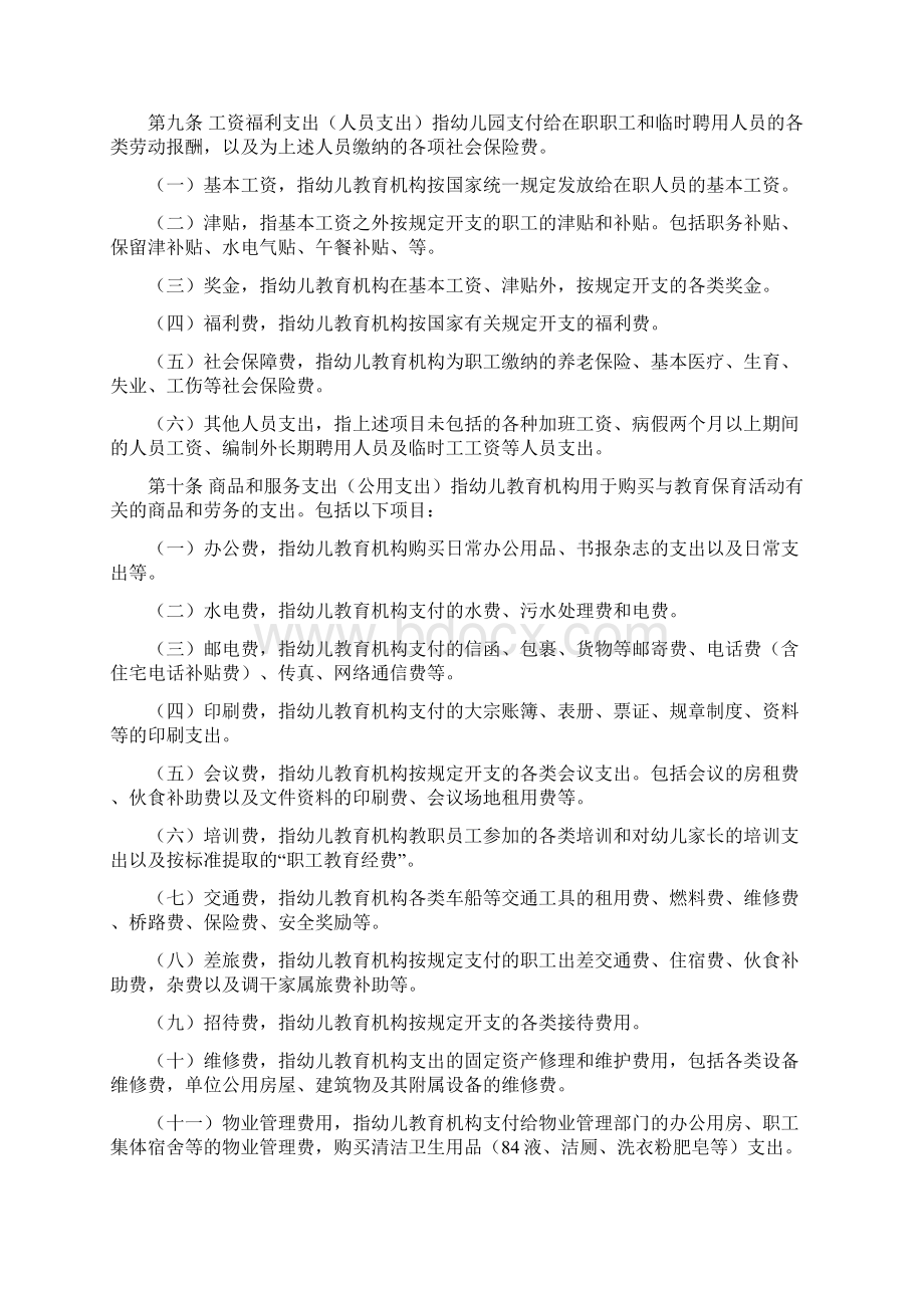 淮北市幼儿园教育培养定价成本监审办法.docx_第2页