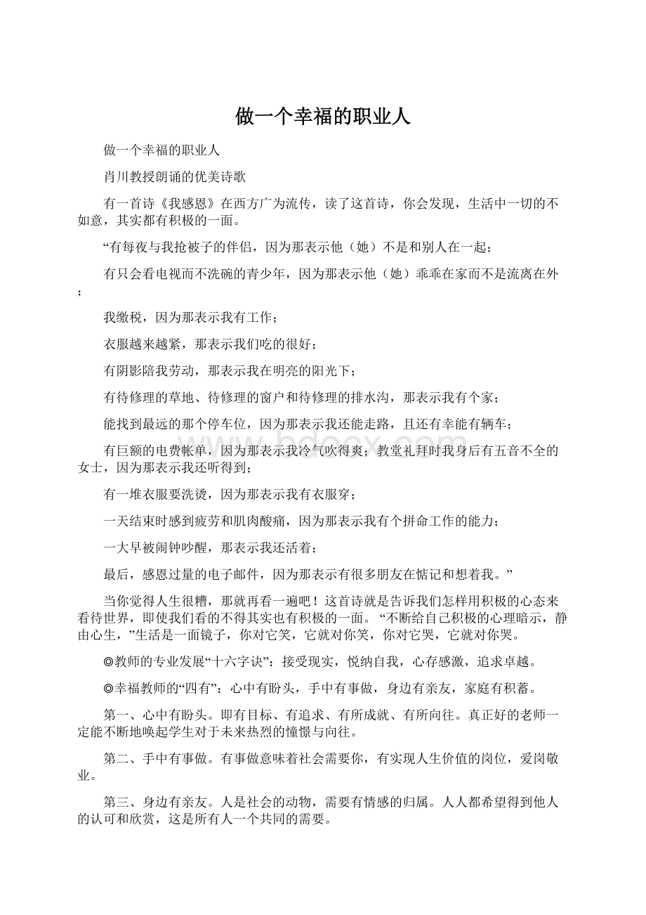 做一个幸福的职业人.docx_第1页