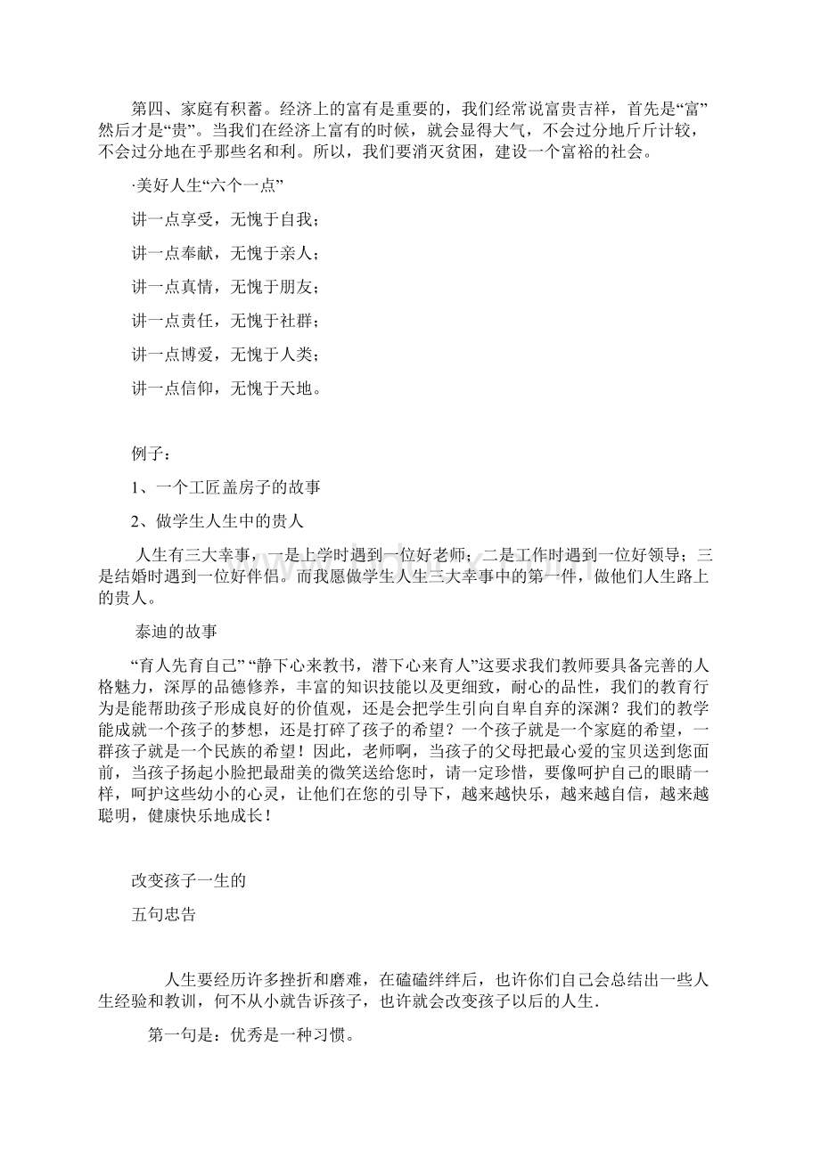 做一个幸福的职业人.docx_第2页