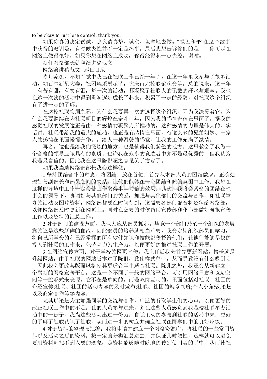 网络演讲稿4篇.docx_第2页