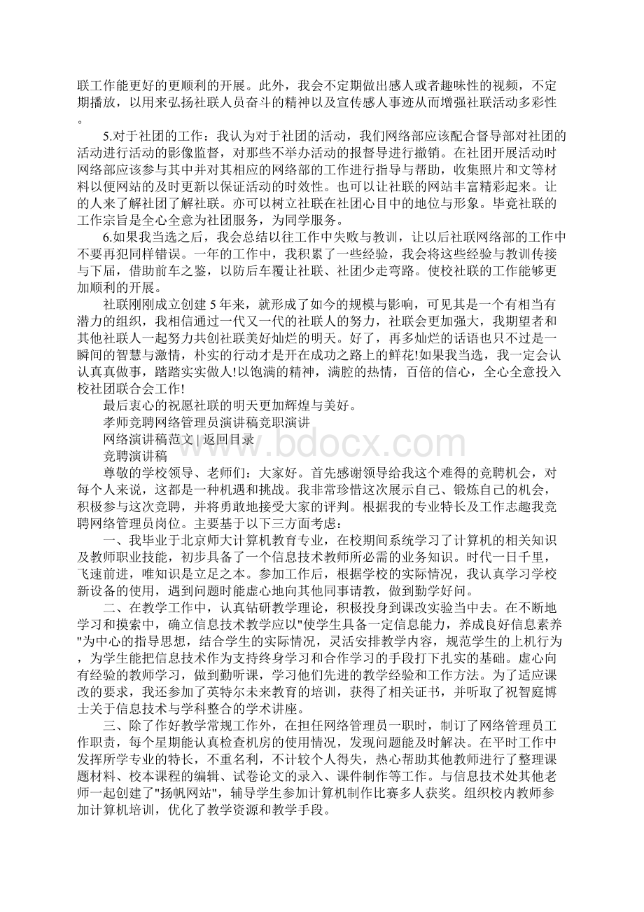 网络演讲稿4篇.docx_第3页