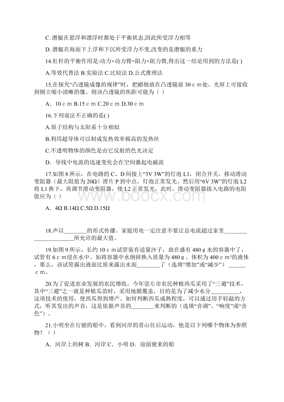 易错题练习1文档格式.docx_第3页