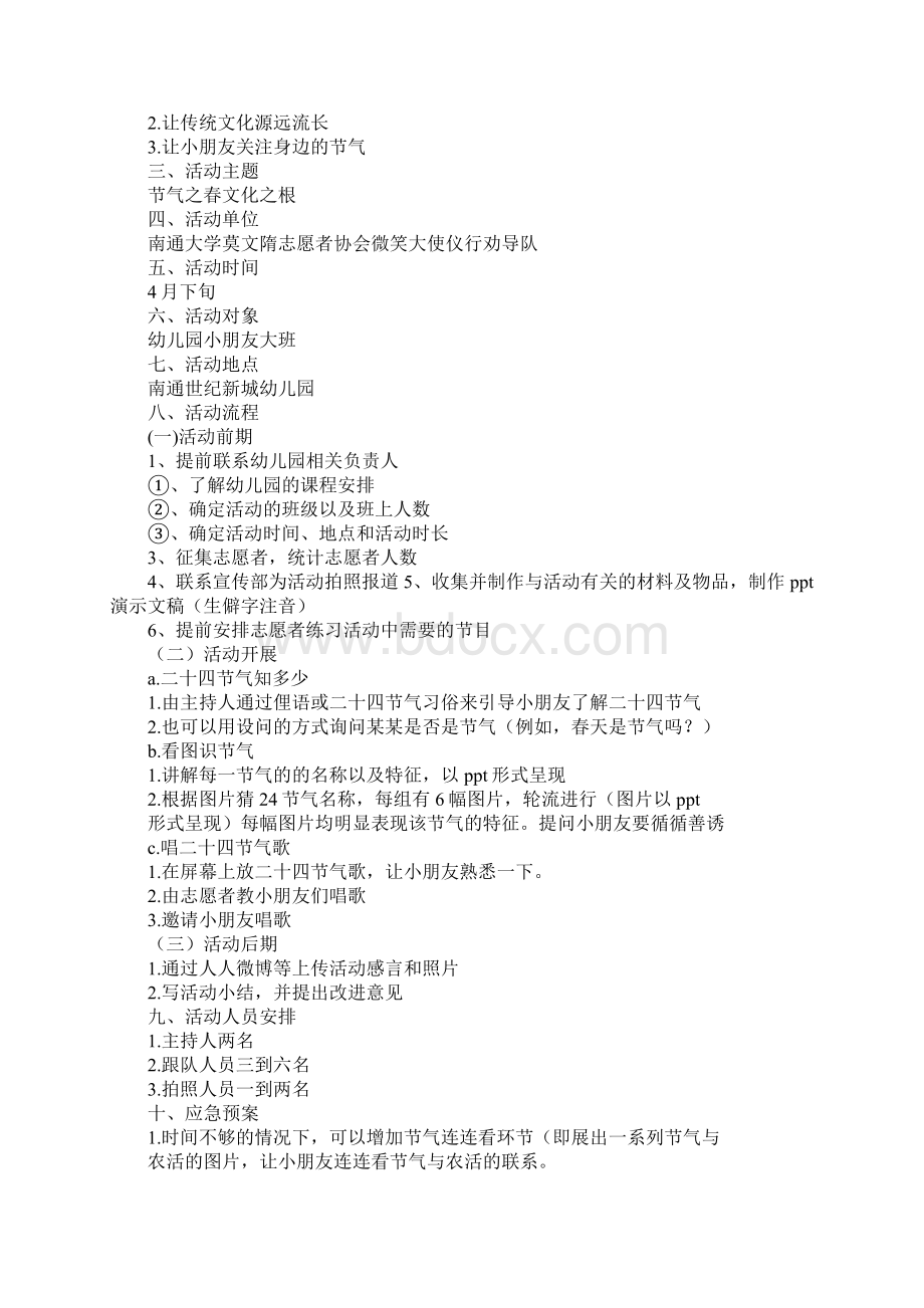 有关二十四节气的习俗Word文件下载.docx_第3页