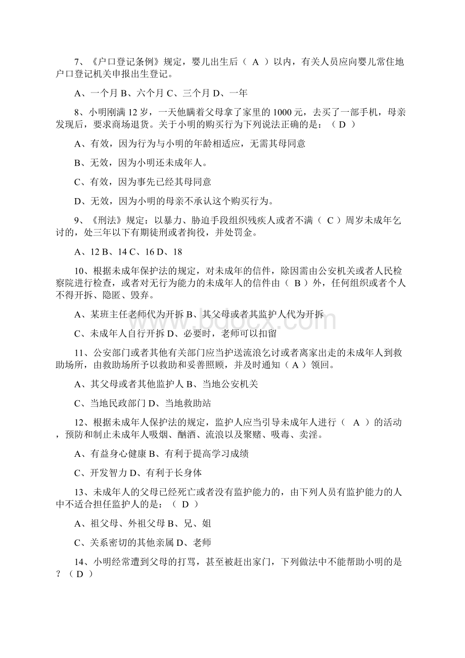 第二届关爱明天普法先行青少年法律知识竞赛试题46Word下载.docx_第2页