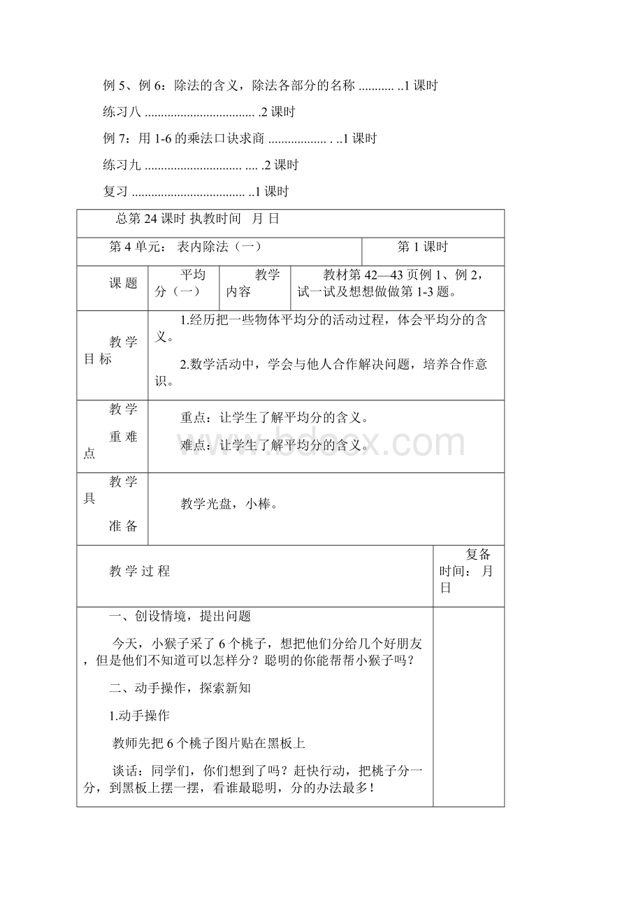 苏教版二年级数学上册第四单元表内除法教案.docx_第2页