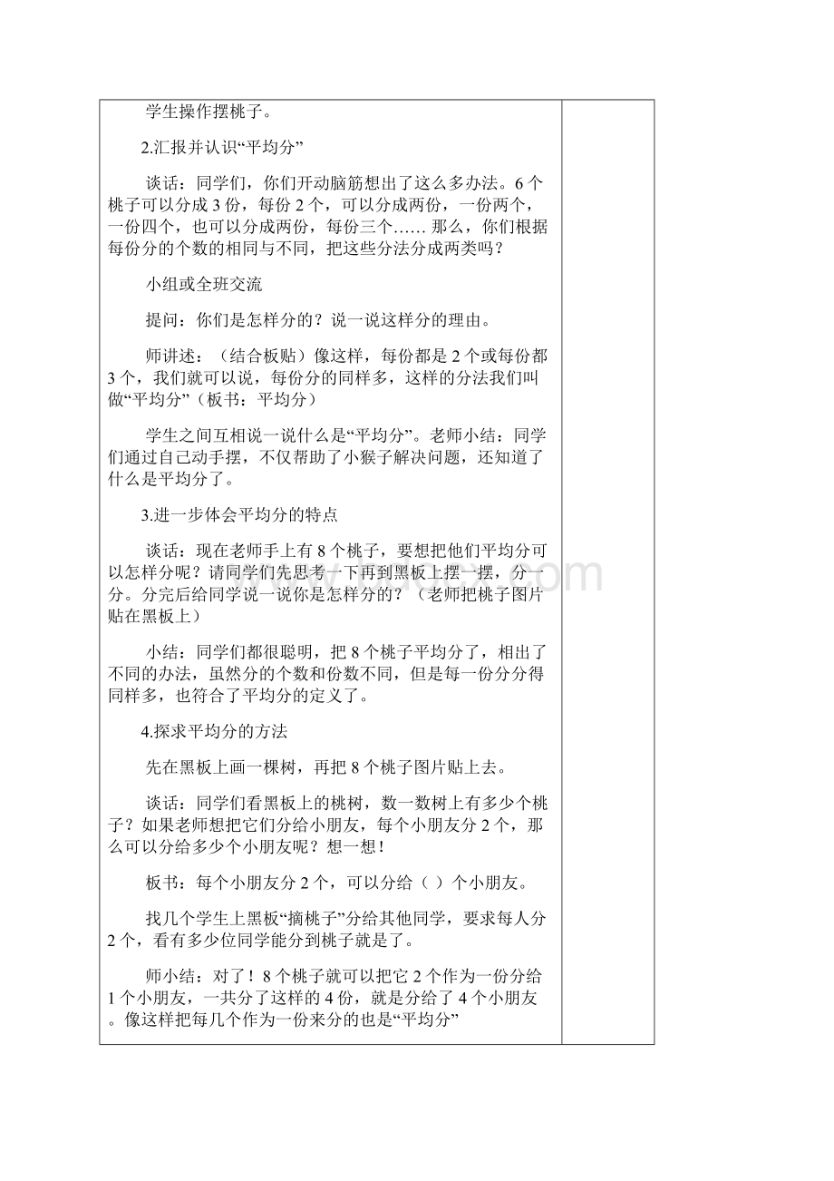 苏教版二年级数学上册第四单元表内除法教案.docx_第3页