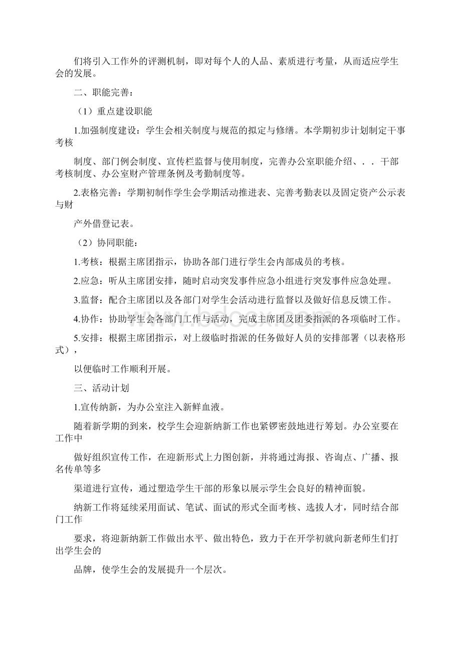 学生会工作计划目标Word文档格式.docx_第3页