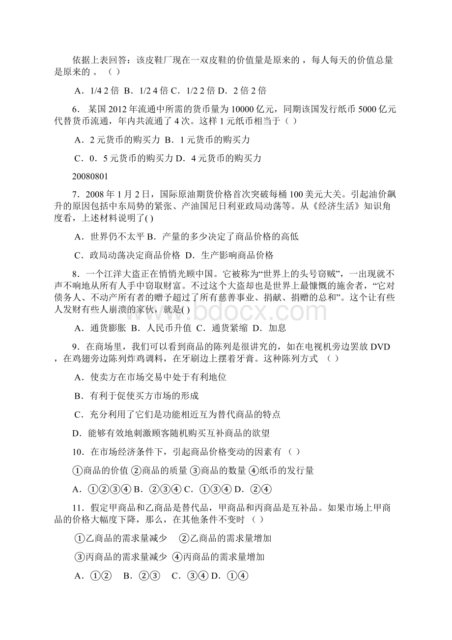 届高三一轮复习政治必修1第一单元检测题.docx_第2页