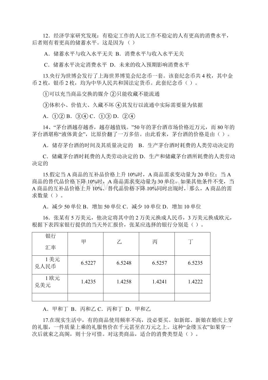 届高三一轮复习政治必修1第一单元检测题.docx_第3页