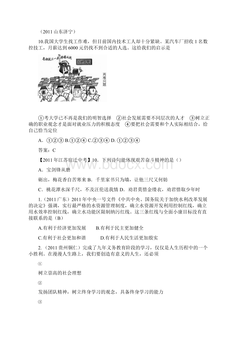 发扬艰苦奋斗精神实现共同理想.docx_第3页