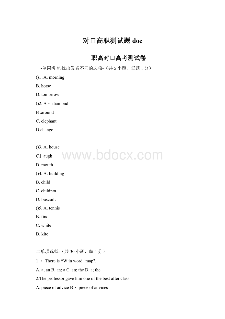 对口高职测试题docWord文档格式.docx