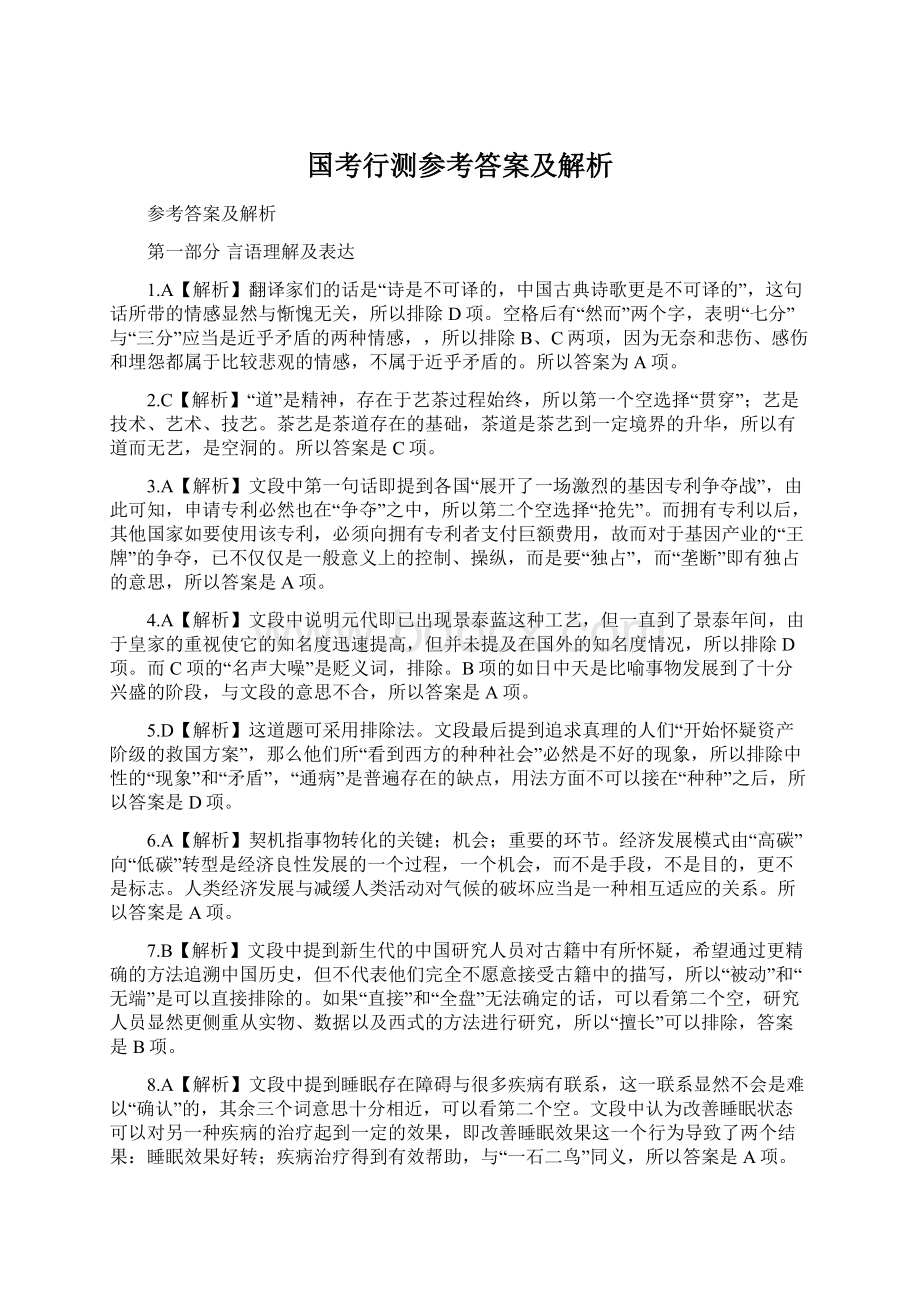 国考行测参考答案及解析.docx_第1页