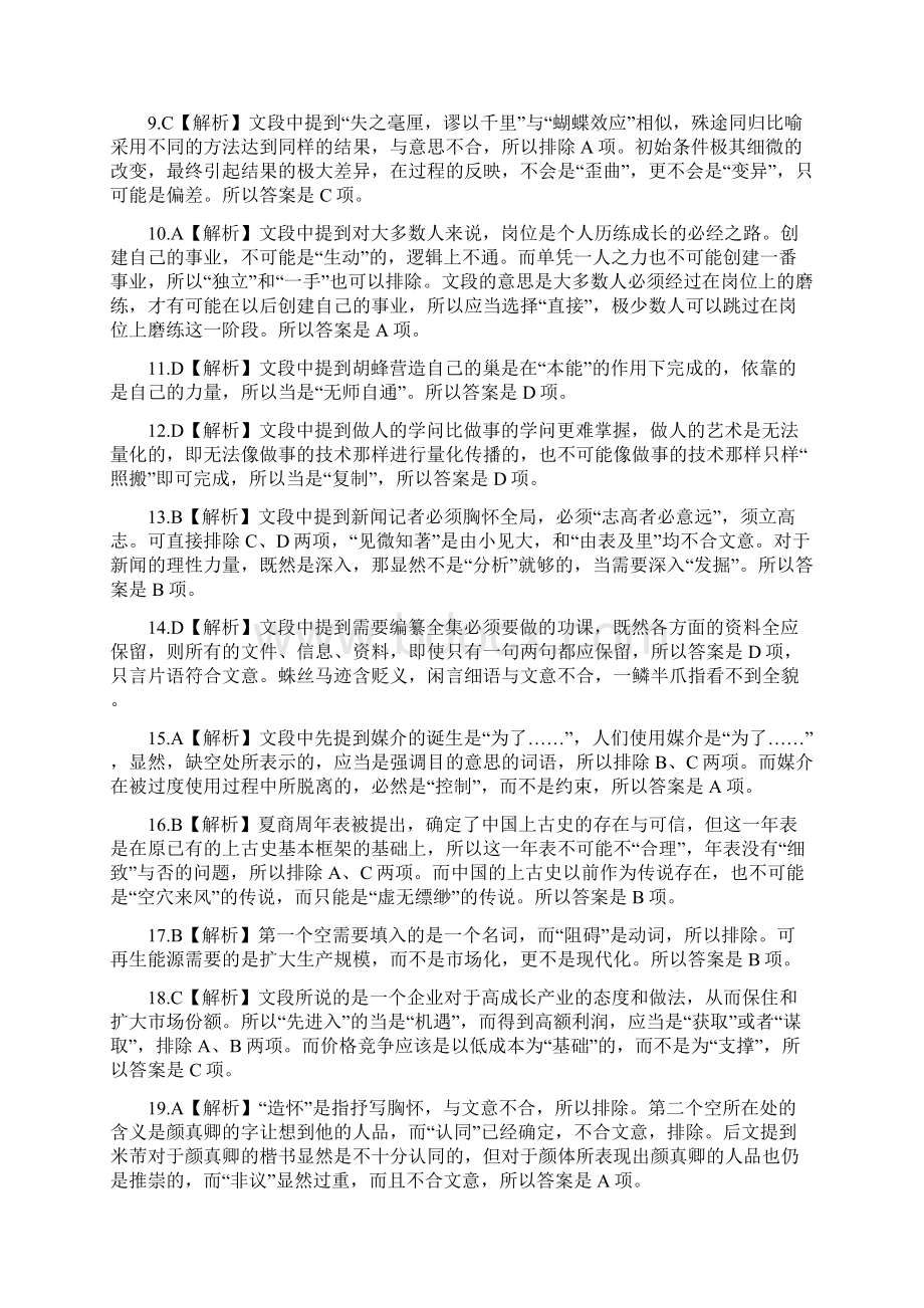 国考行测参考答案及解析.docx_第2页