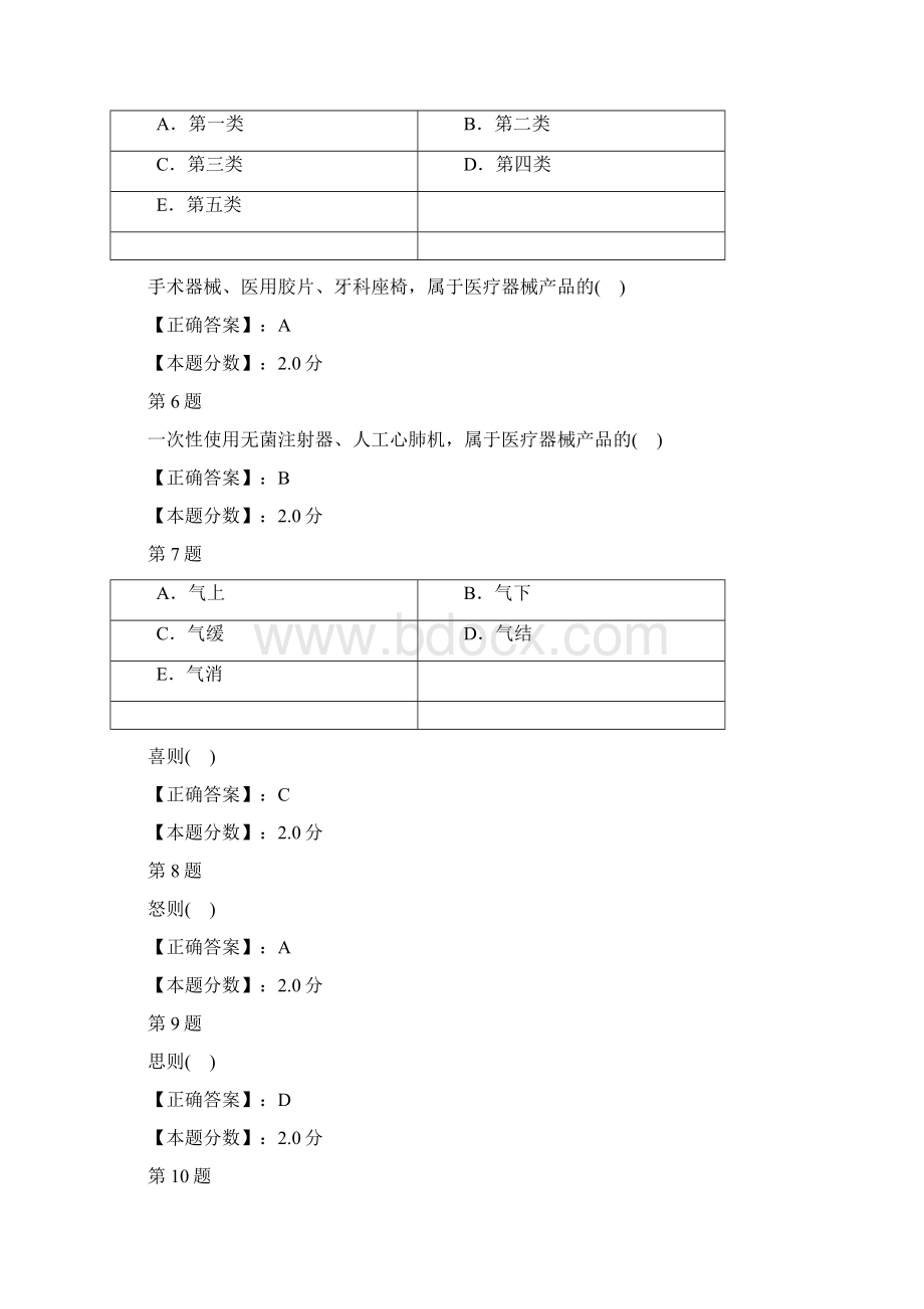 中药执业药师中药学综合知识与技能考试试题十二Word格式文档下载.docx_第2页