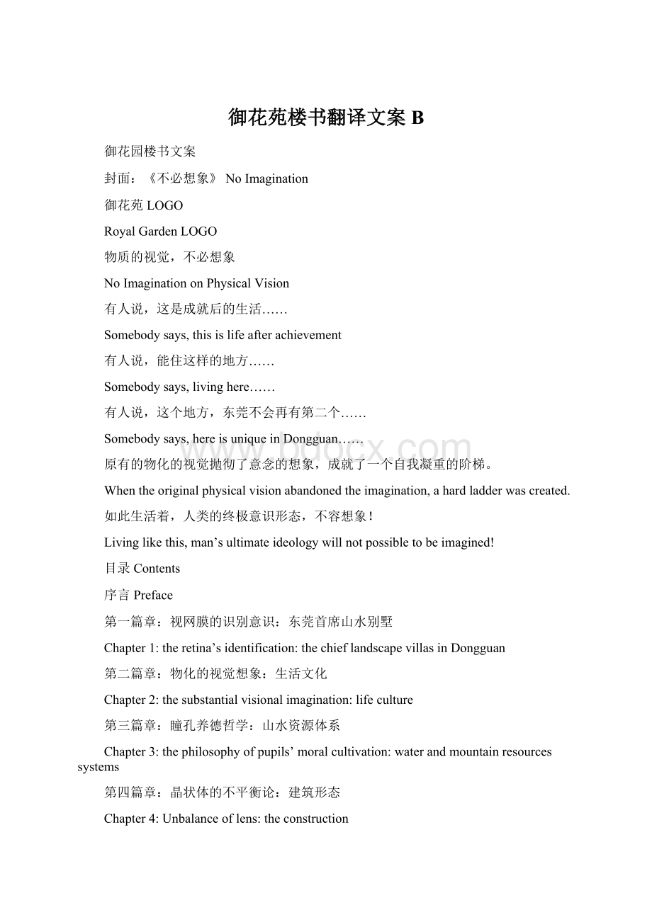 御花苑楼书翻译文案B.docx_第1页