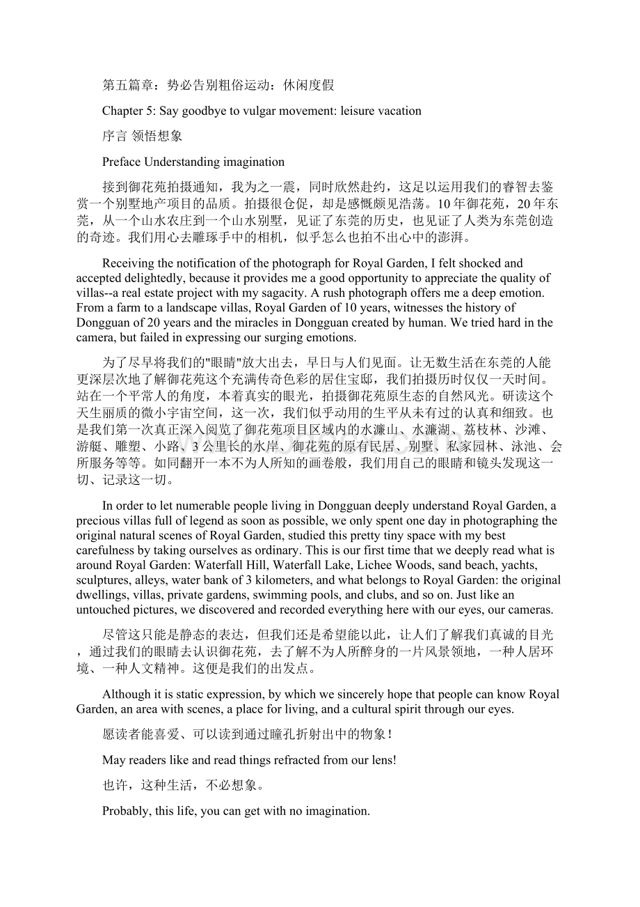 御花苑楼书翻译文案B.docx_第2页