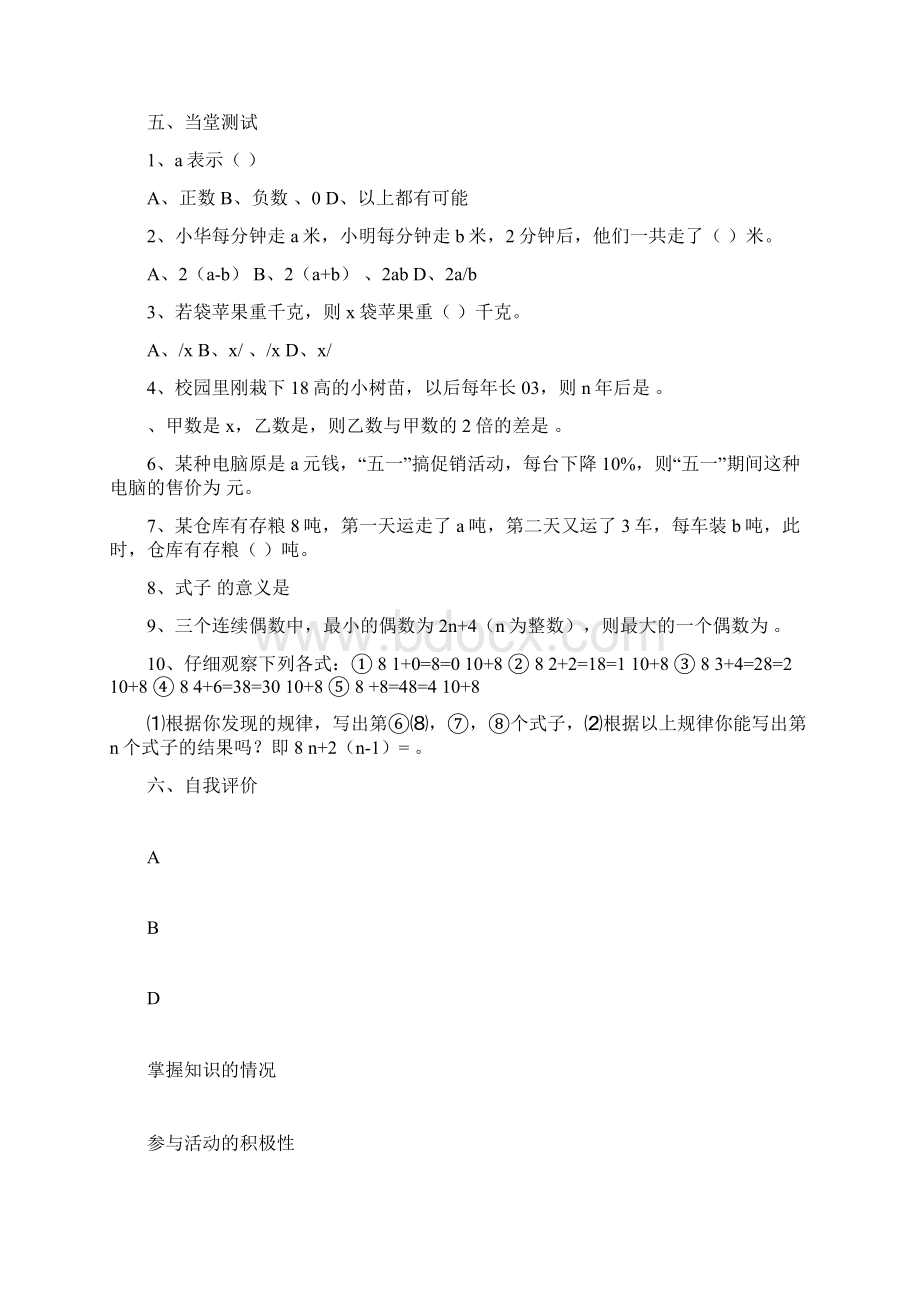 七年级数学用字母表示数.docx_第3页