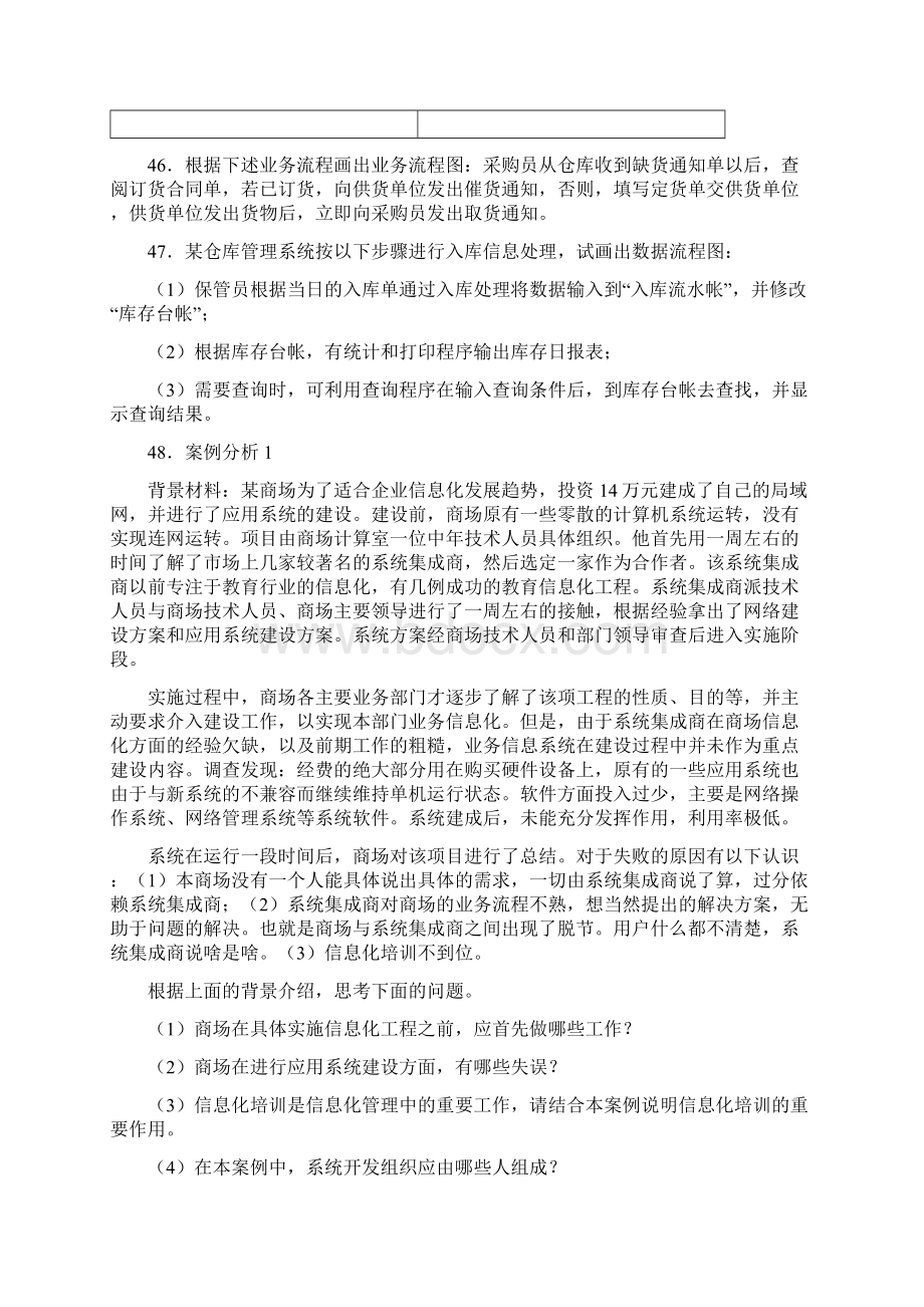 《管理信息系统》复习思考题.docx_第3页