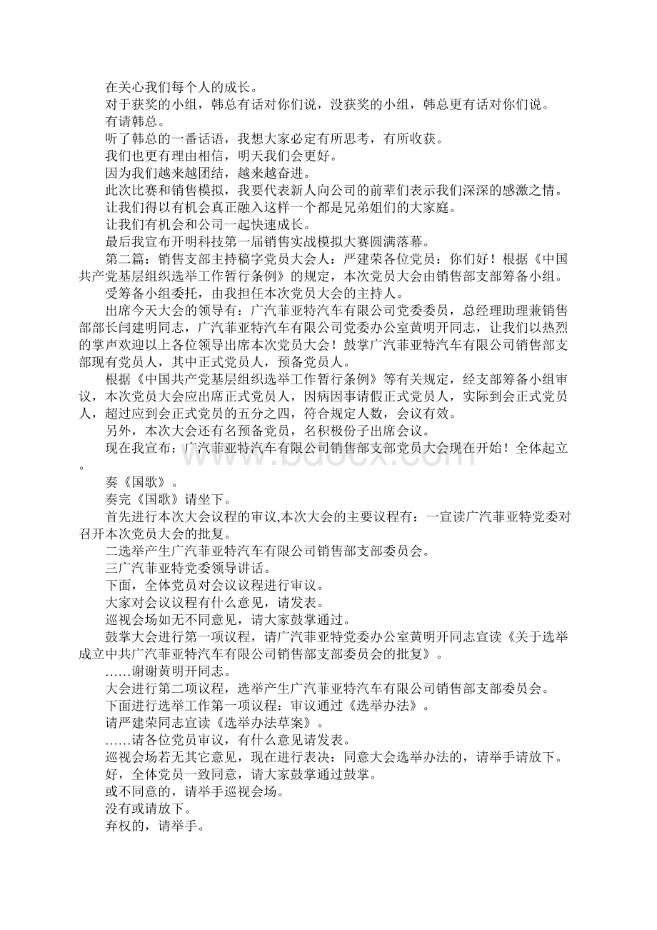 销售实战模拟主持稿Word文件下载.docx_第2页