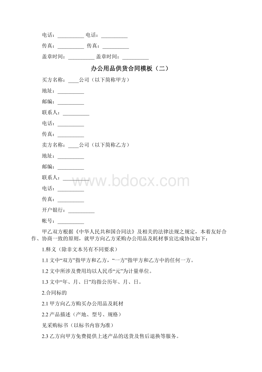 办公用品供货合同模板10篇Word格式文档下载.docx_第3页