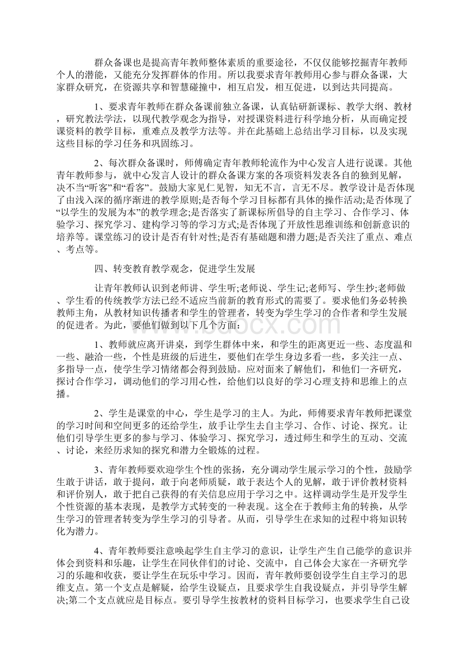 青年教师培训成长自我总结范文5篇Word文件下载.docx_第3页