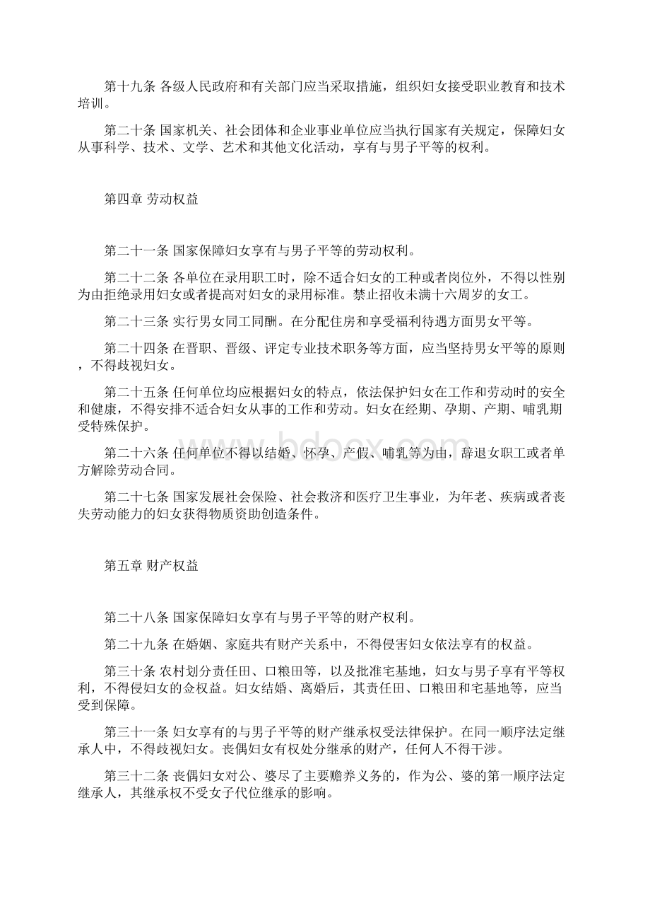 中华人民共和国妇女权益保障法Word文件下载.docx_第3页
