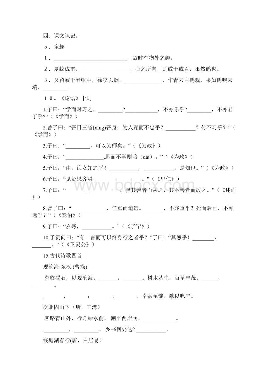 人教版语文七年级上册《基础知识》专题检测.docx_第3页