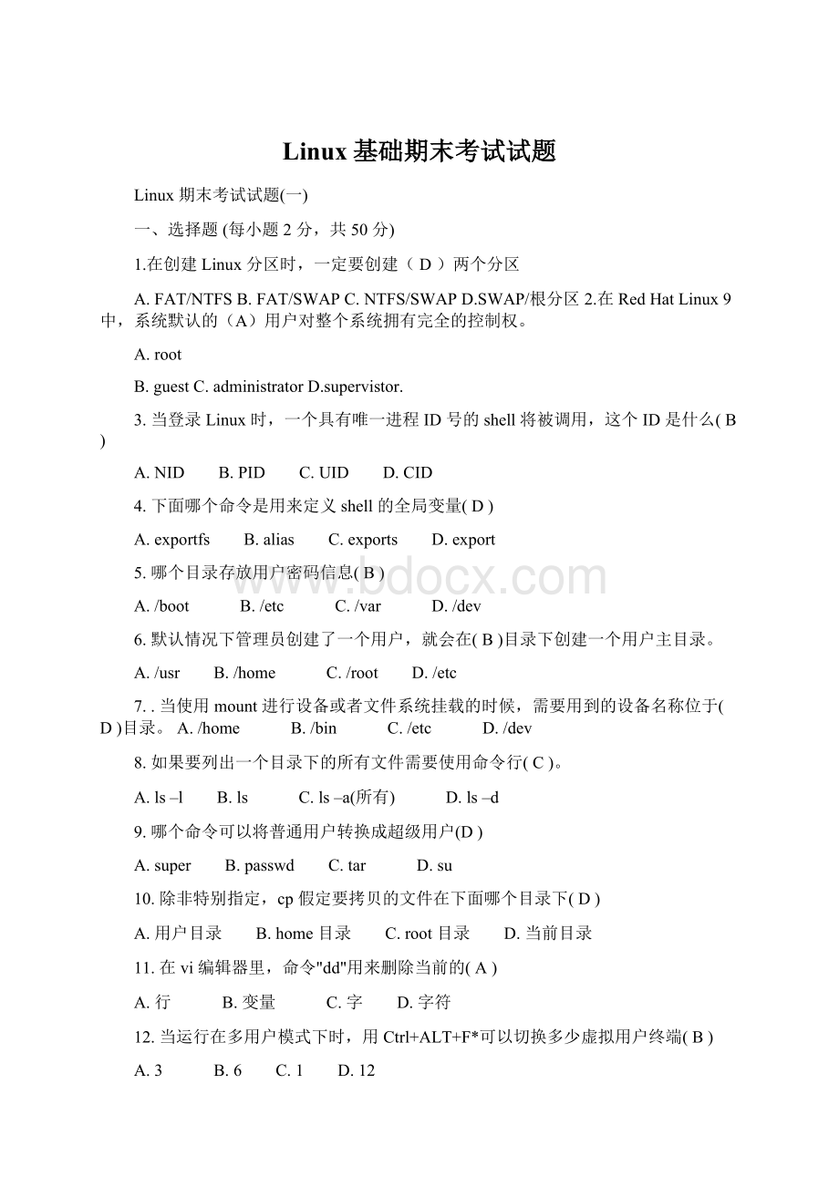 Linux基础期末考试试题.docx