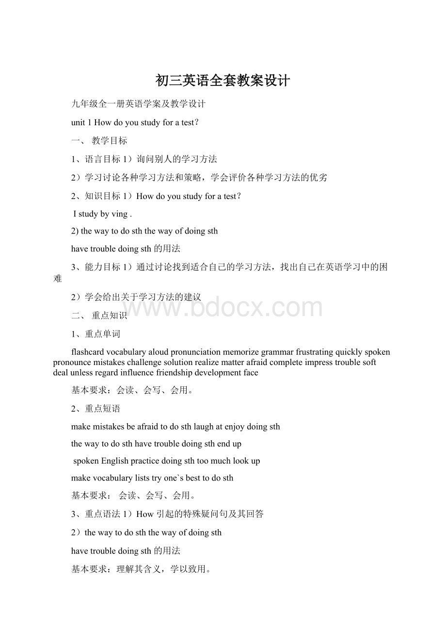 初三英语全套教案设计.docx_第1页