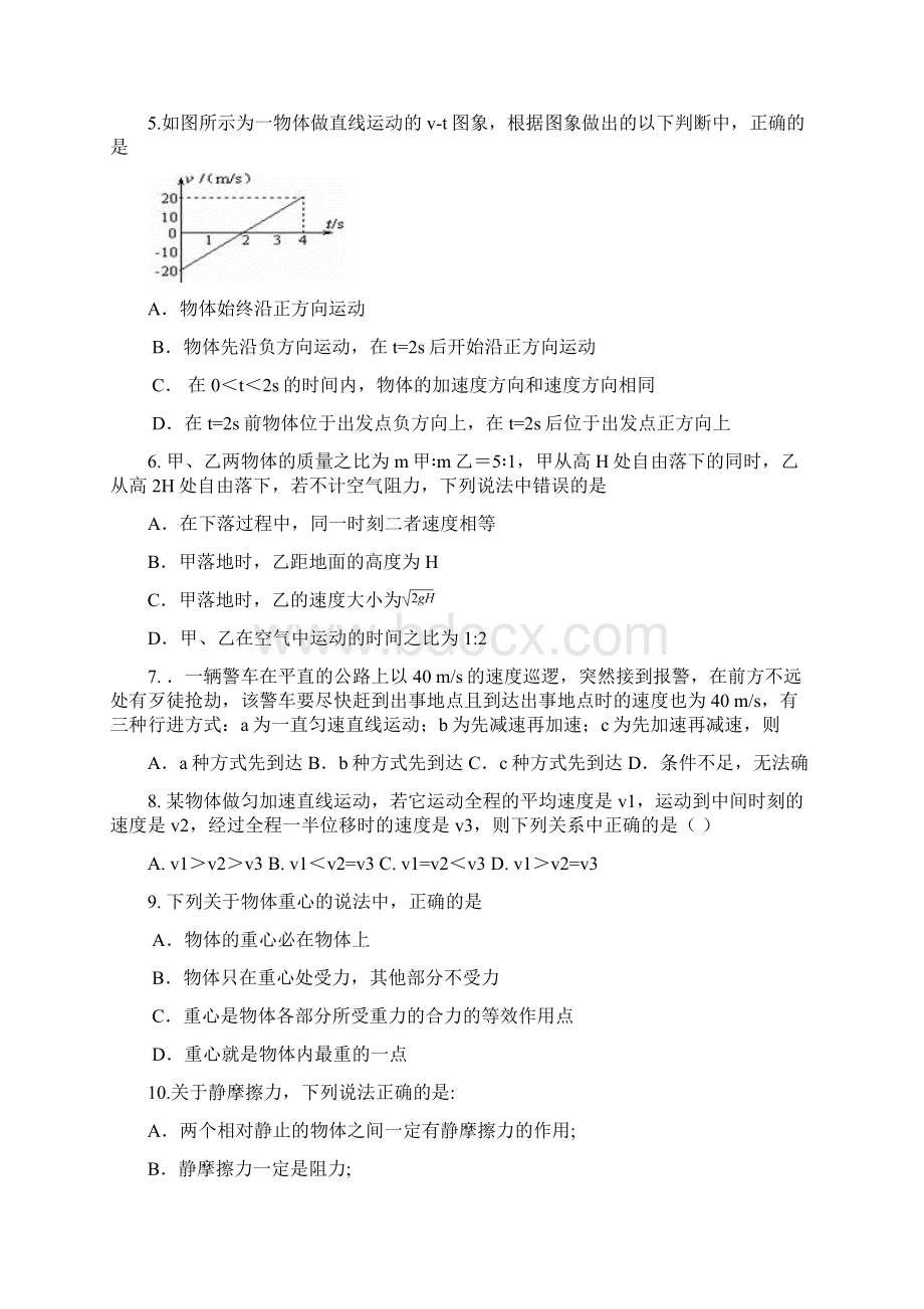36广东省惠州市学年高一上学期期末考试物理必修1试题含答案.docx_第2页