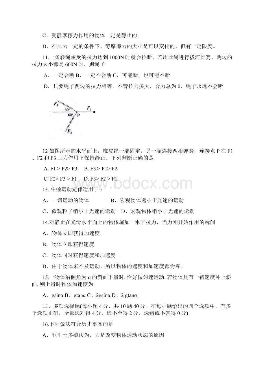 36广东省惠州市学年高一上学期期末考试物理必修1试题含答案.docx_第3页