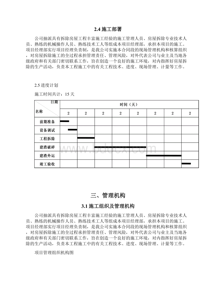 房屋拆除施工方案正式版.docx_第3页