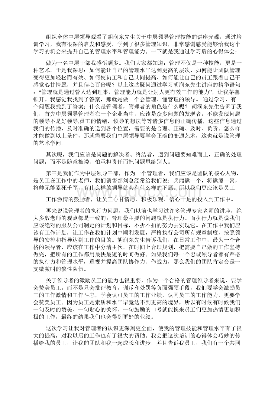 医院管理讲座学习心得体会精选多篇.docx_第2页