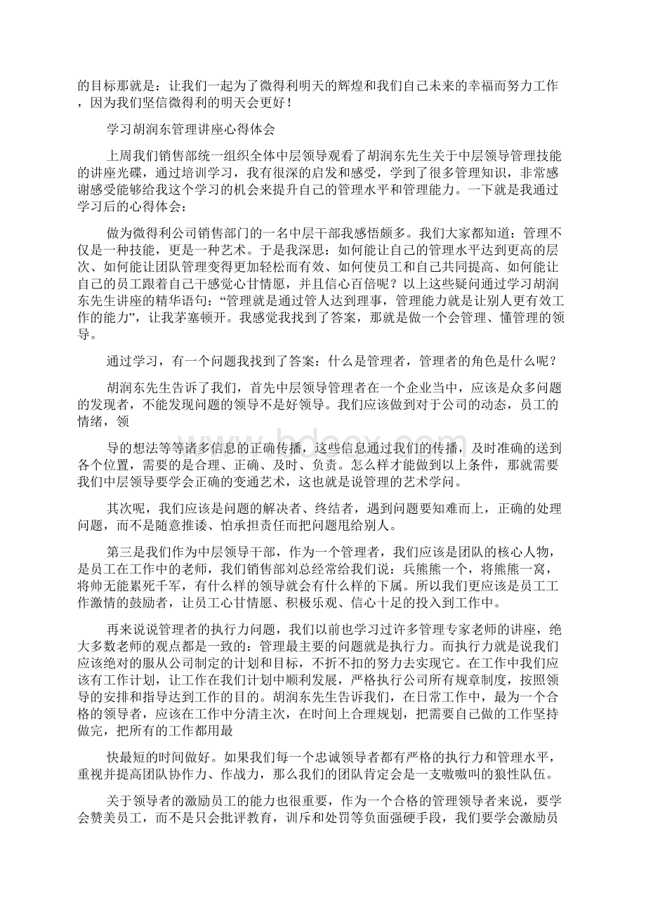 医院管理讲座学习心得体会精选多篇.docx_第3页