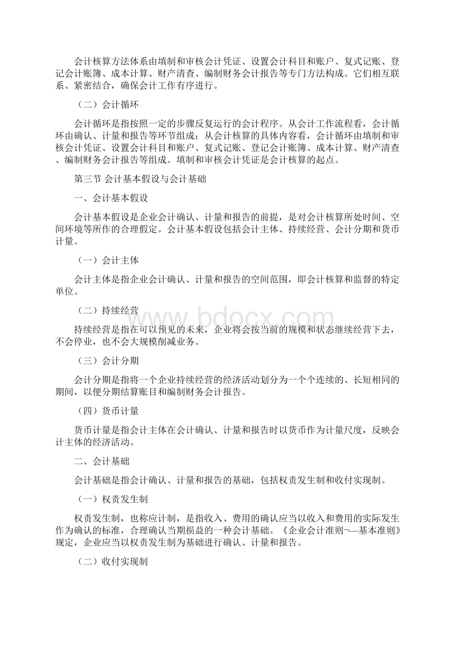 无锡会计从业考试《会计基础》大纲.docx_第3页