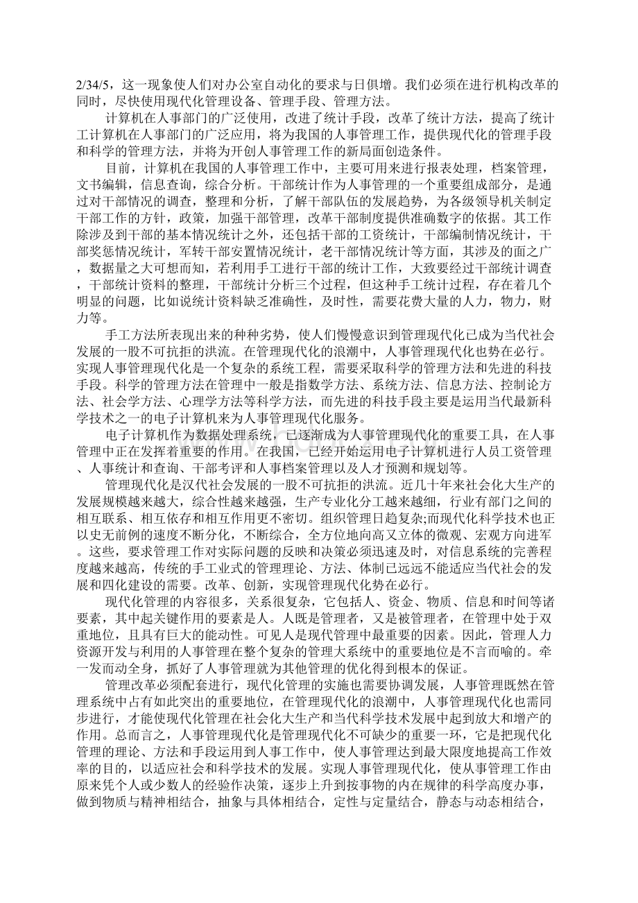 计算机应用实习总结.docx_第3页