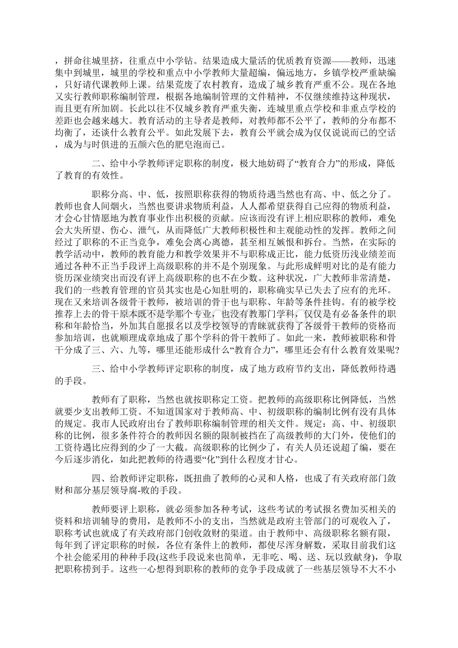 职称评定考核鉴定意见Word格式文档下载.docx_第2页