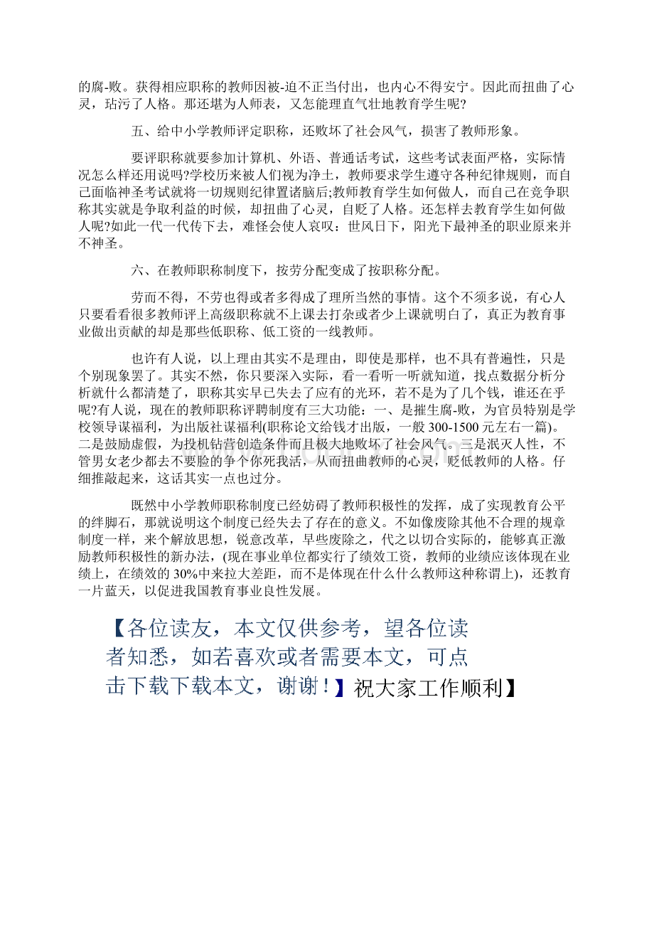 职称评定考核鉴定意见Word格式文档下载.docx_第3页