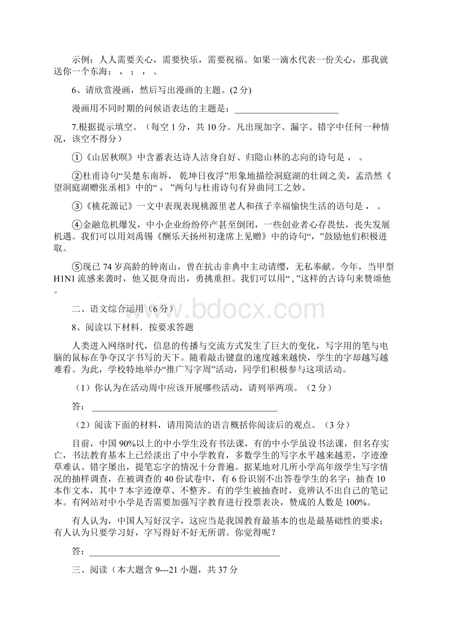 语文八年级下册优化设计答案Word文档格式.docx_第2页