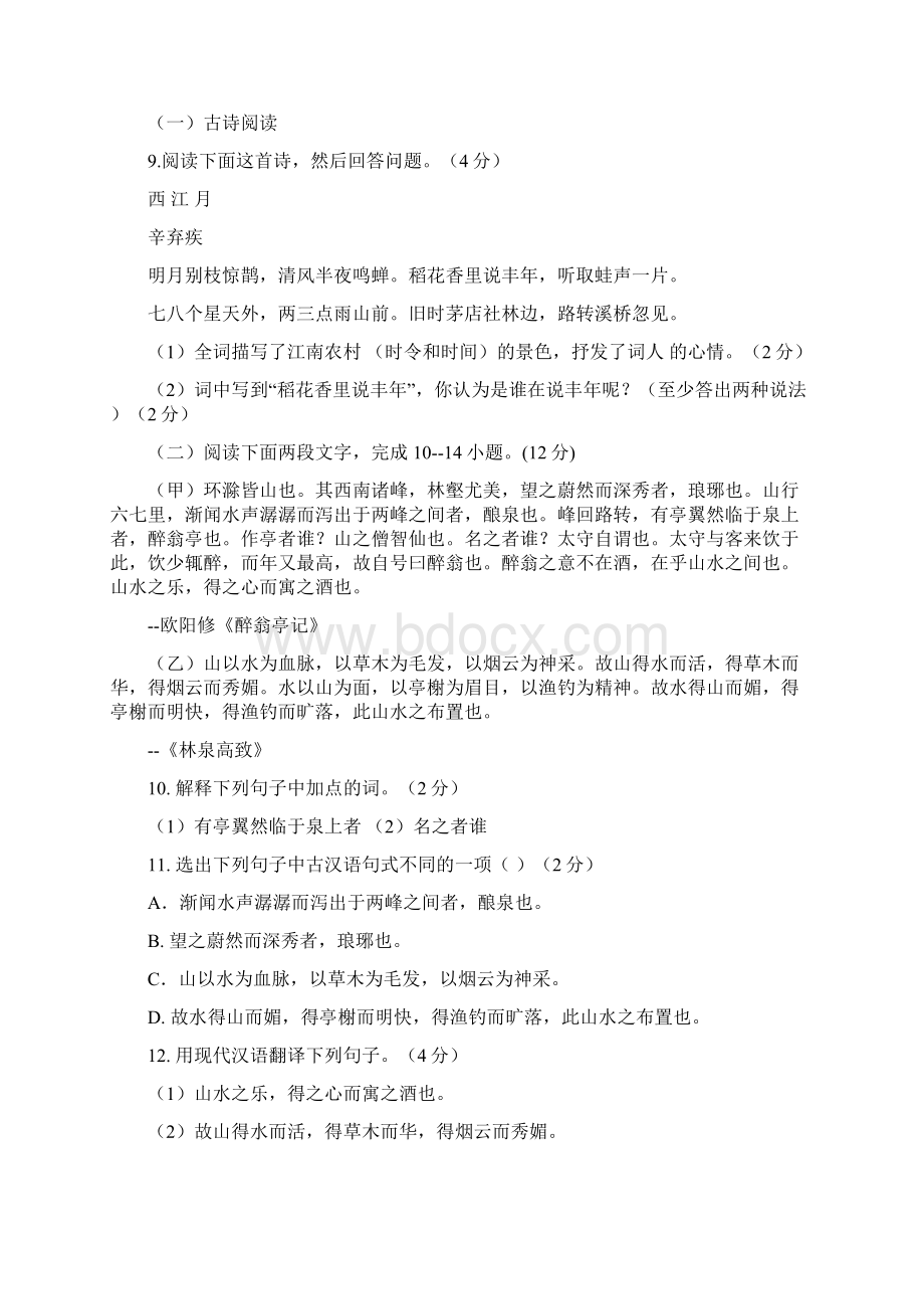 语文八年级下册优化设计答案Word文档格式.docx_第3页