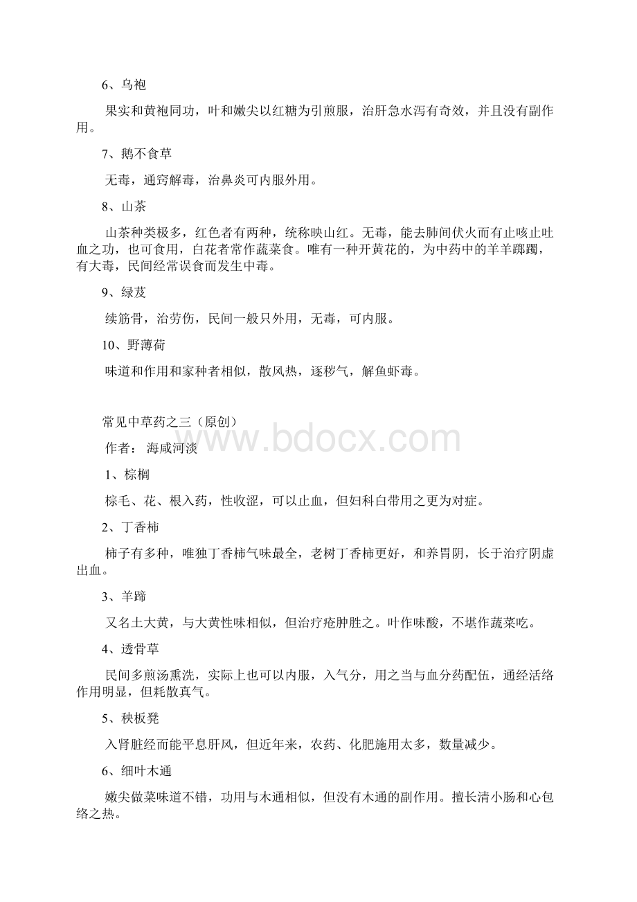 身边常见中草药Word下载.docx_第3页