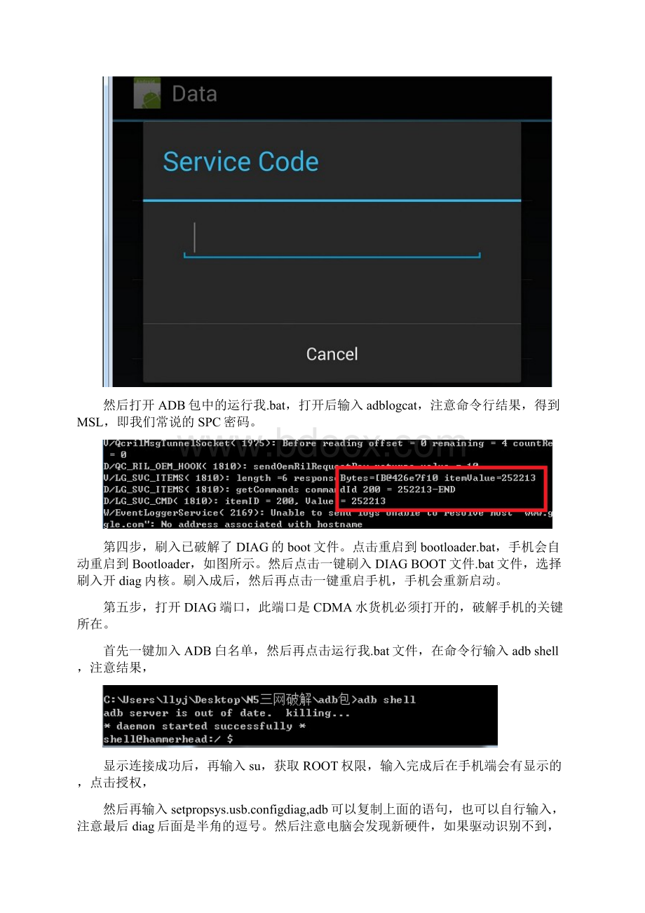 NEXUS 5中文完美电信3G 501版本Word格式.docx_第3页