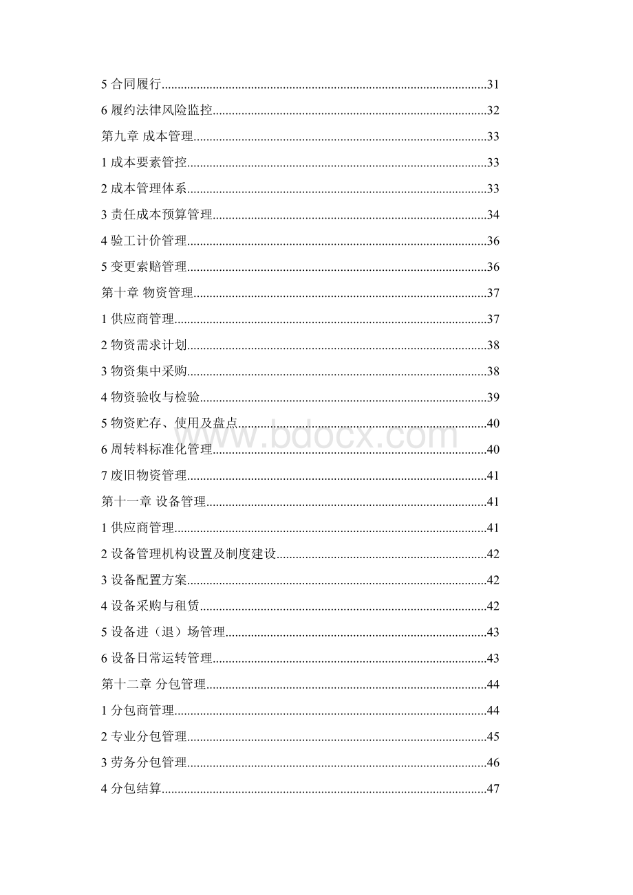 铁路工程项目精细化管理手册.docx_第3页