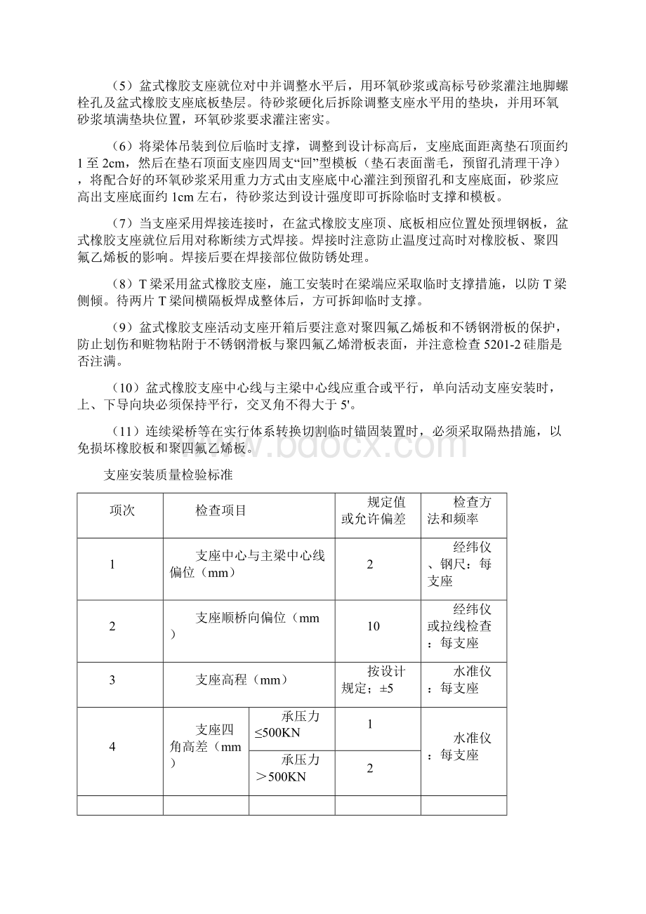 T梁安装技术交底要点.docx_第2页