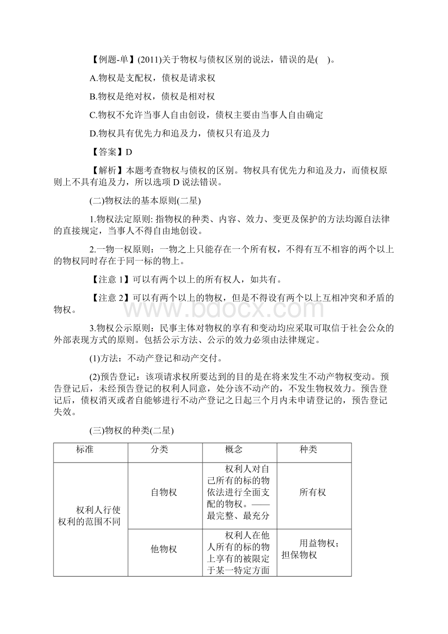 第三十二章物权法律制度.docx_第2页