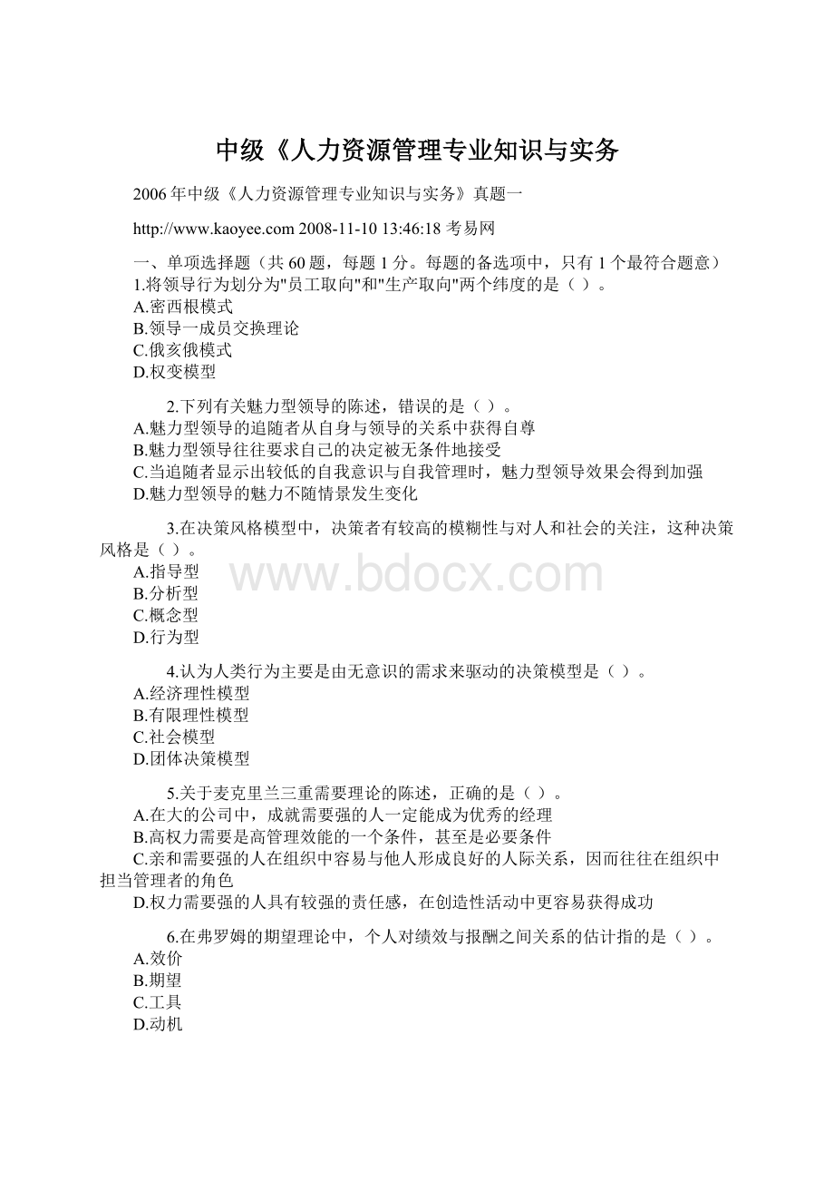 中级《人力资源管理专业知识与实务Word文件下载.docx