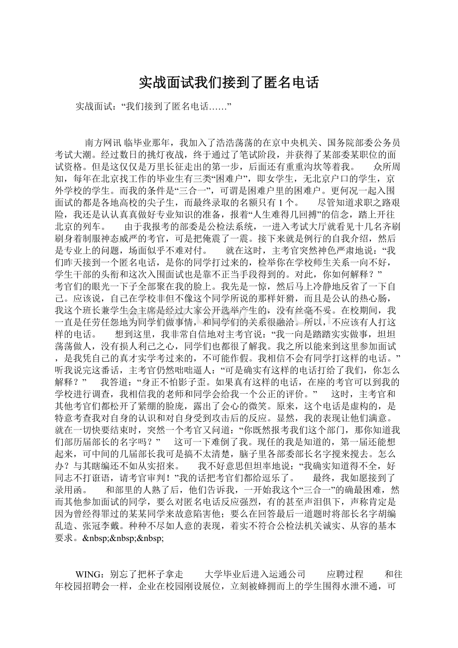 实战面试我们接到了匿名电话.docx