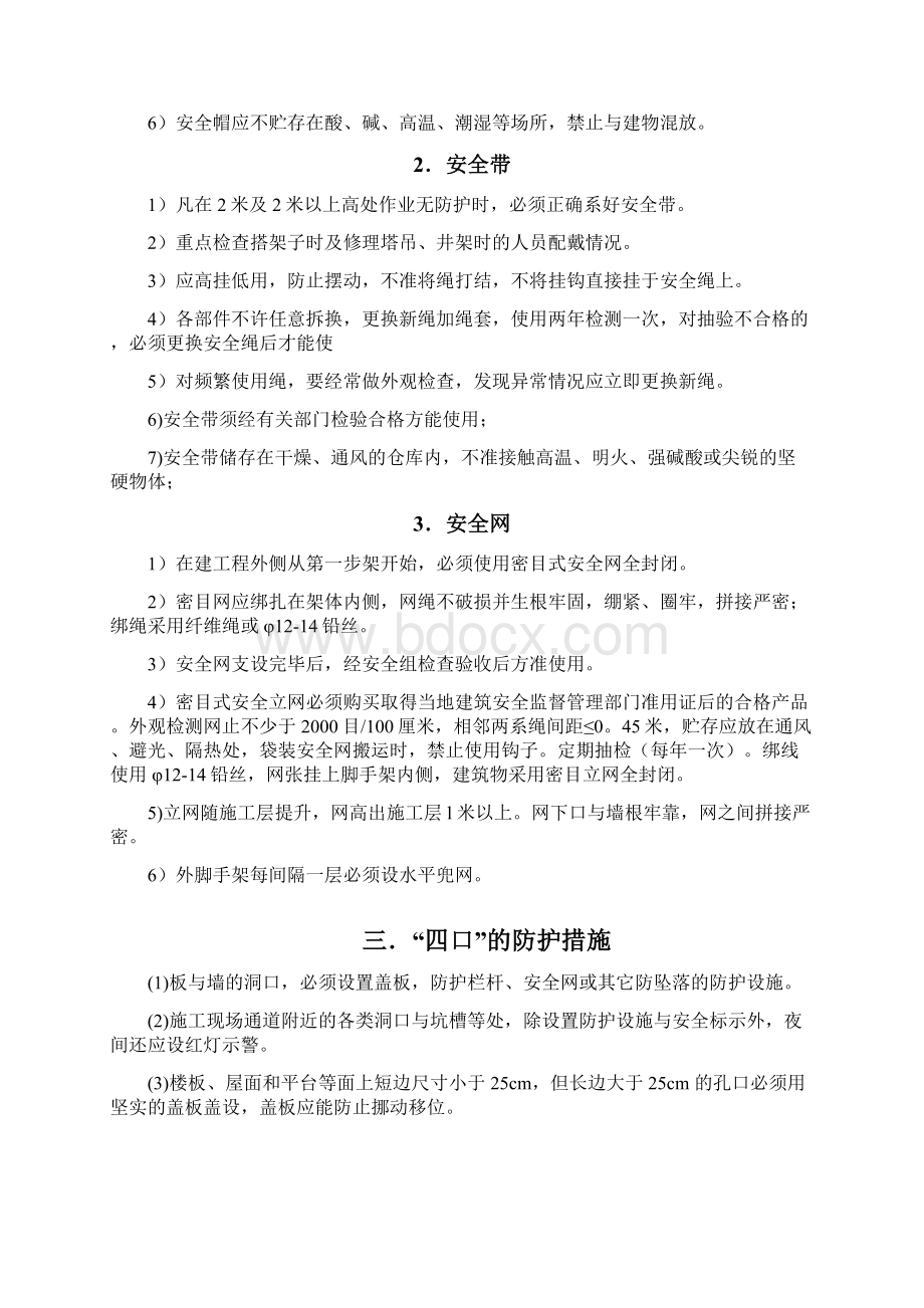 三宝四口五临边施工方案Word下载.docx_第3页