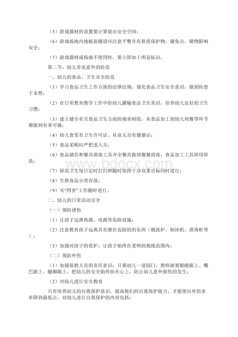 11教师安全教育培训.docx_第2页