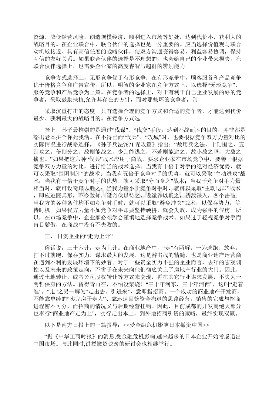 三十六计商战案例word范文 10页Word下载.docx_第2页